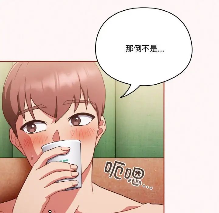 《天降美差》漫画 第10話