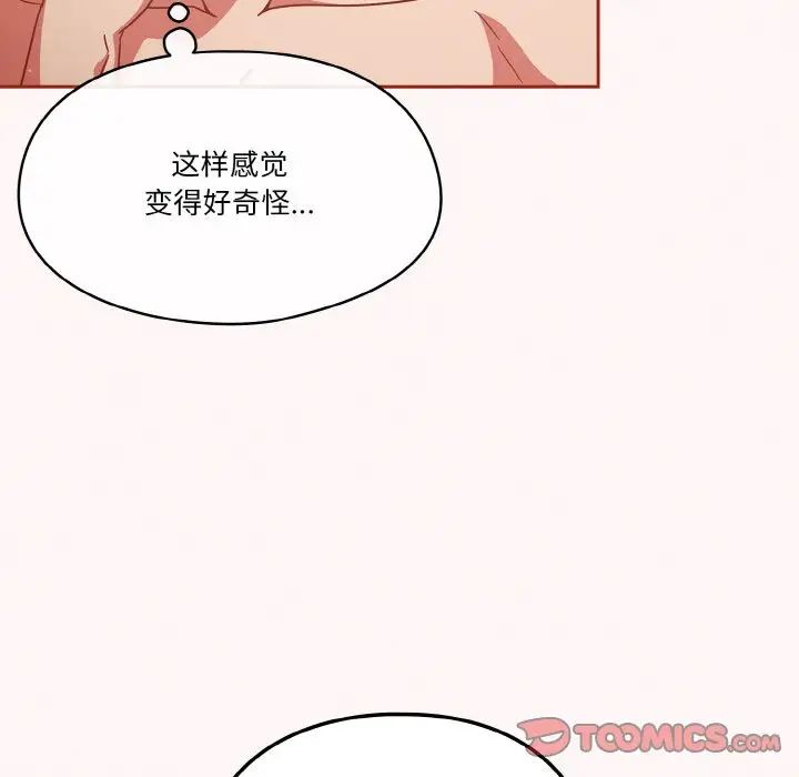 《天降美差》漫画 第10話