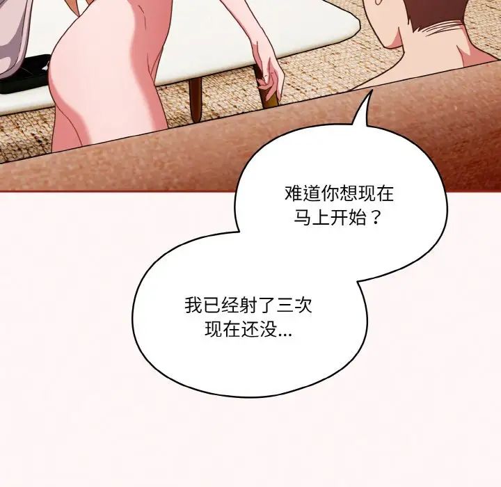 《天降美差》漫画 第10話