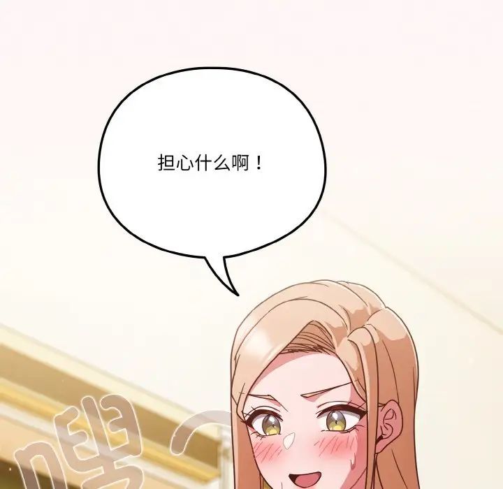 《天降美差》漫画 第10話