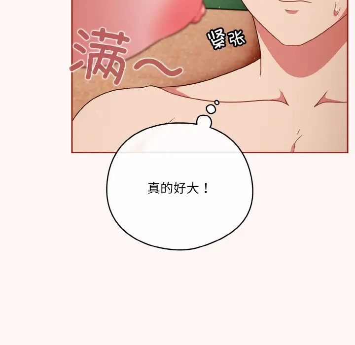 《天降美差》漫画 第10話