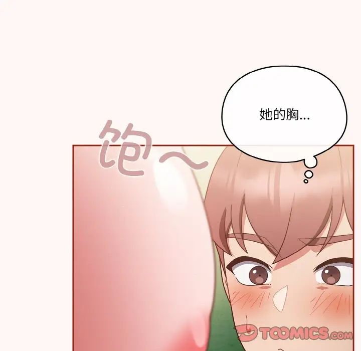 《天降美差》漫画 第10話