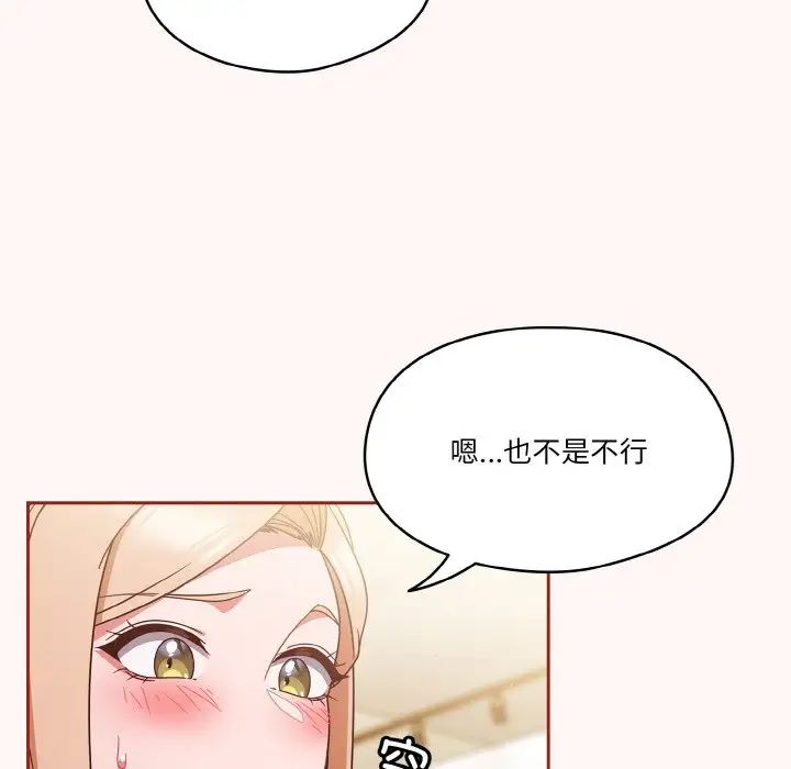 《天降美差》漫画 第10話