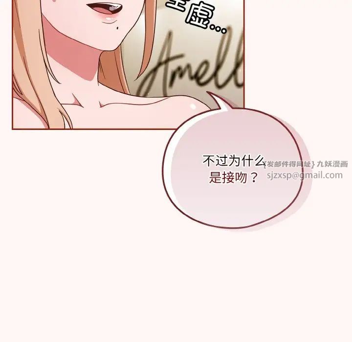 《天降美差》漫画 第10話