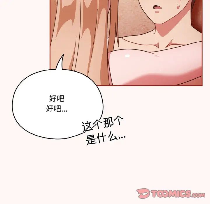 《天降美差》漫画 第10話