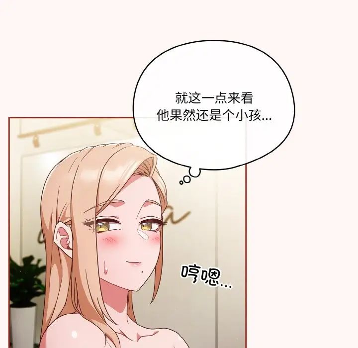 《天降美差》漫画 第10話