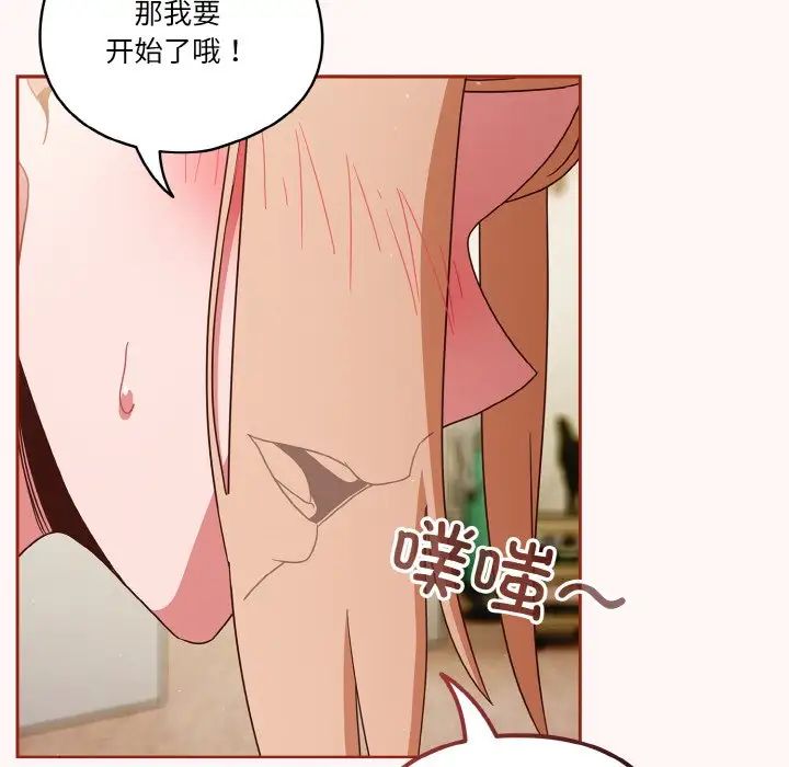 《天降美差》漫画 第10話