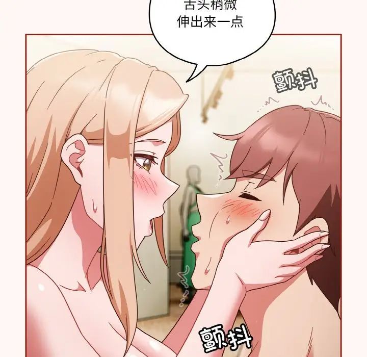《天降美差》漫画 第10話