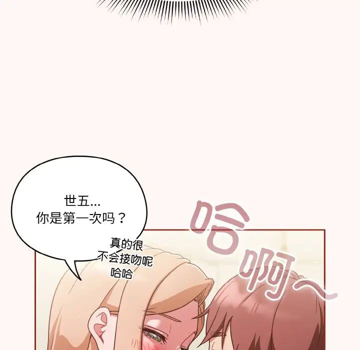 《天降美差》漫画 第10話