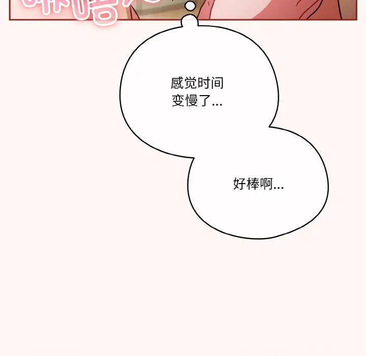 《天降美差》漫画 第10話