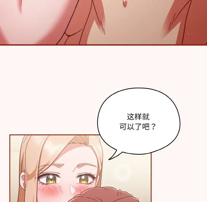《天降美差》漫画 第10話