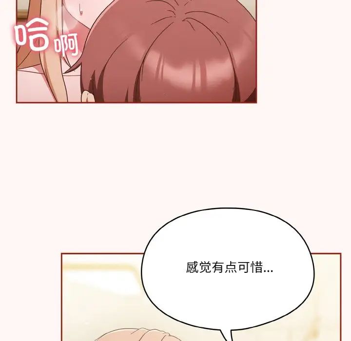 《天降美差》漫画 第10話