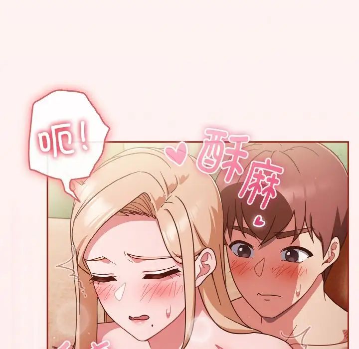 《天降美差》漫画 第10話