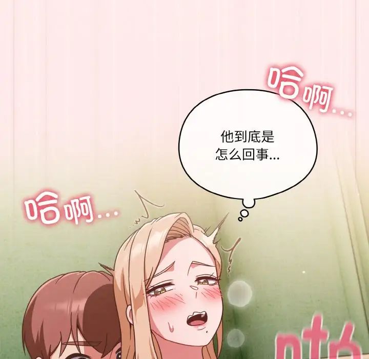 《天降美差》漫画 第10話