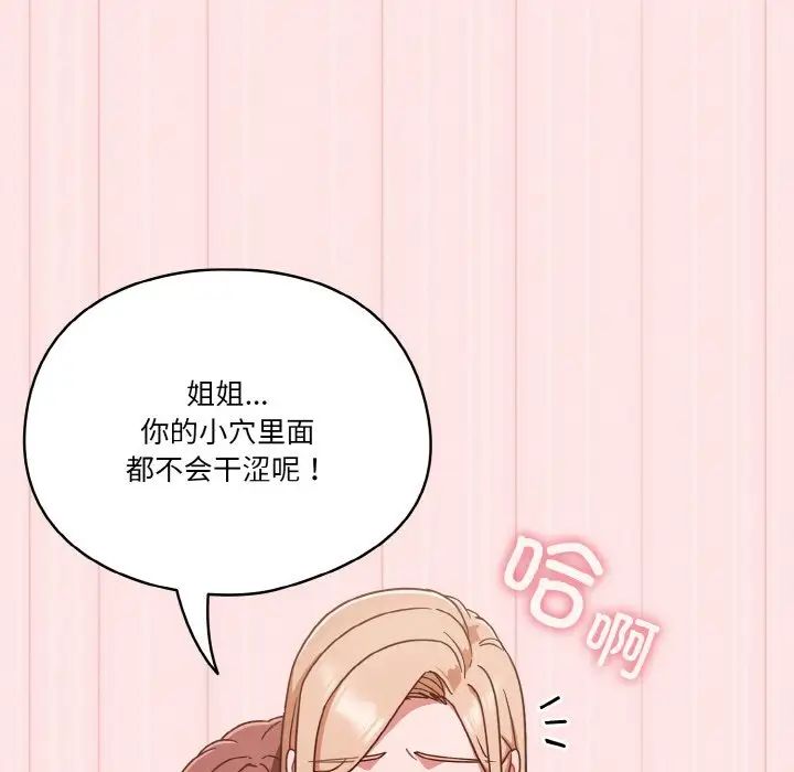 《天降美差》漫画 第10話