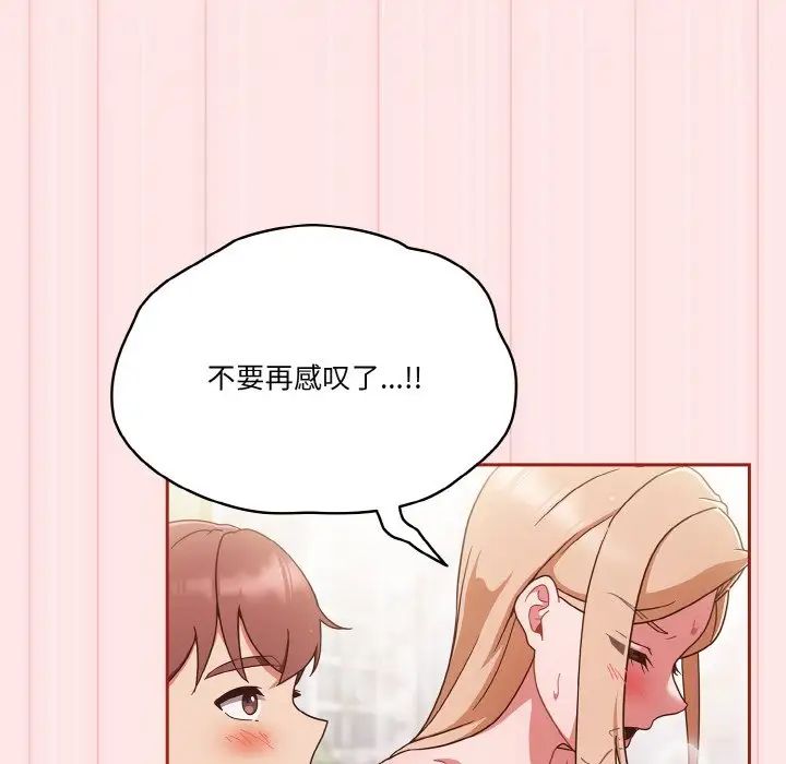 《天降美差》漫画 第10話