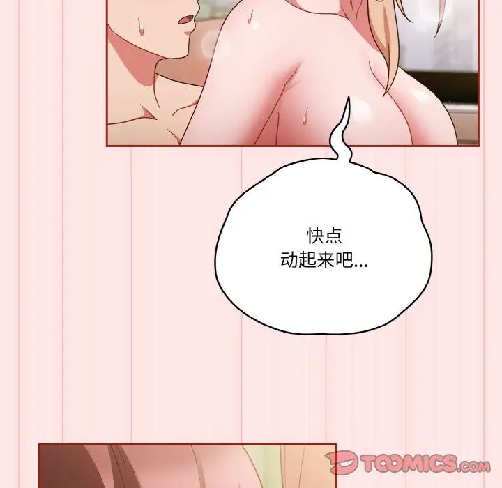 《天降美差》漫画 第10話