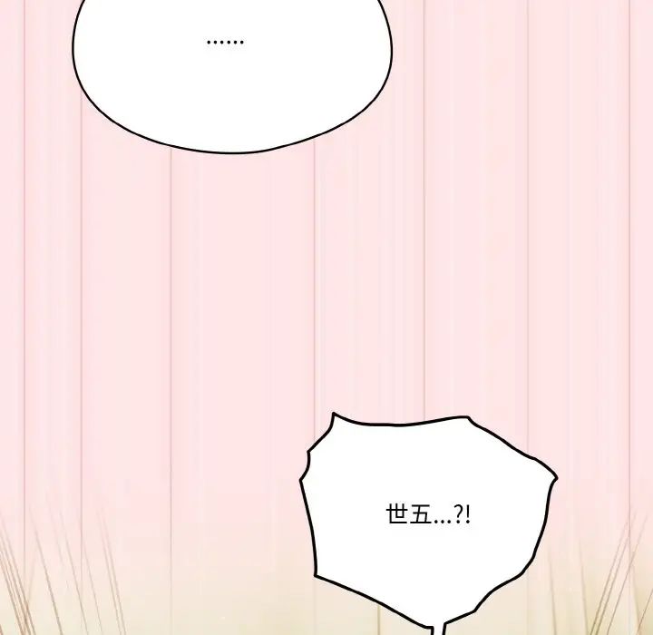 《天降美差》漫画 第10話