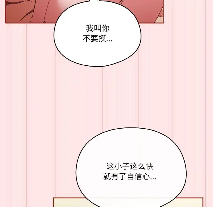 《天降美差》漫画 第10話