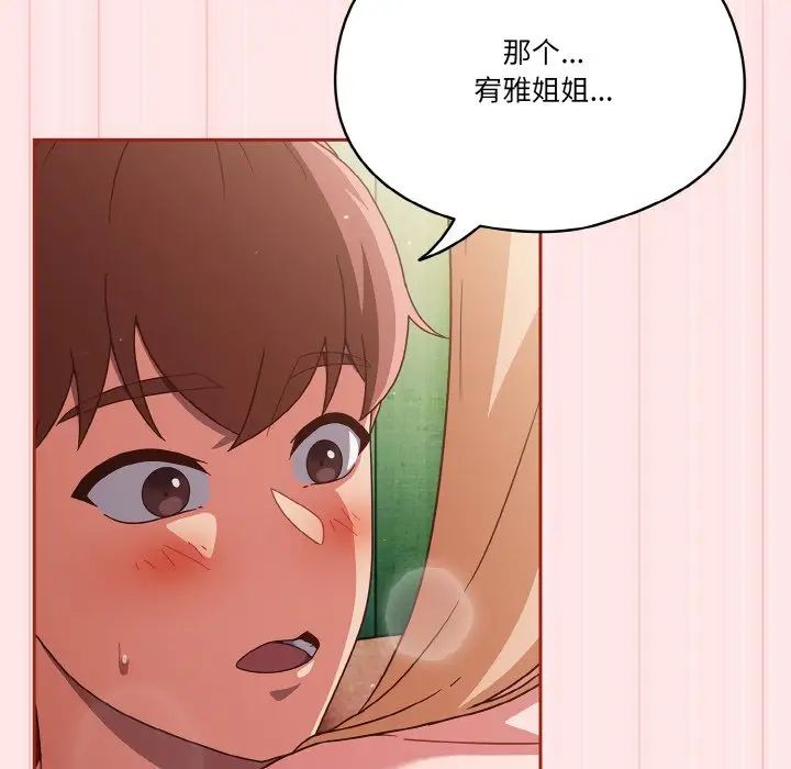 《天降美差》漫画 第10話