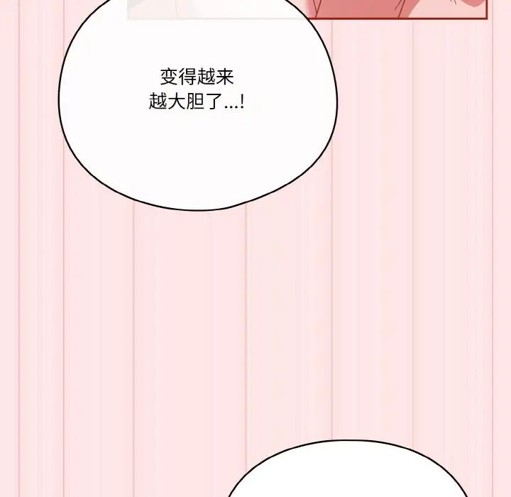 《天降美差》漫画 第10話