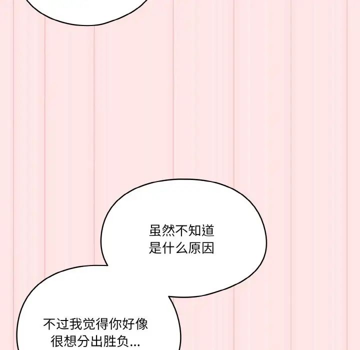 《天降美差》漫画 第10話