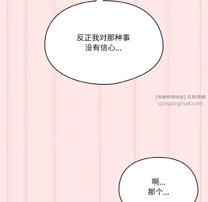 《天降美差》漫画 第10話