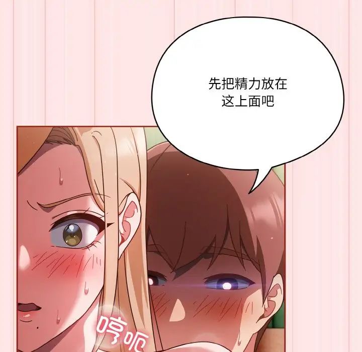 《天降美差》漫画 第10話