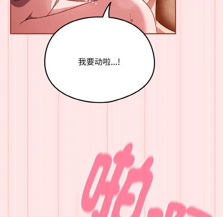 《天降美差》漫画 第10話