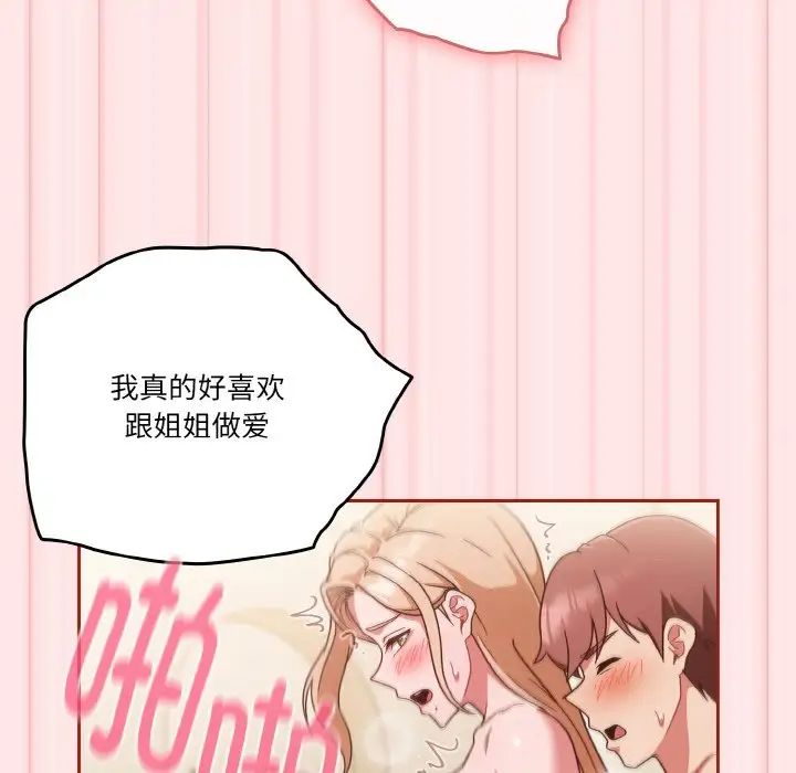 《天降美差》漫画 第10話