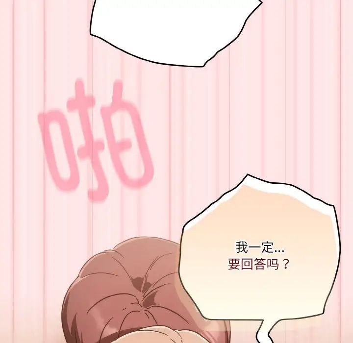 《天降美差》漫画 第10話