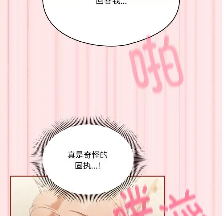 《天降美差》漫画 第10話