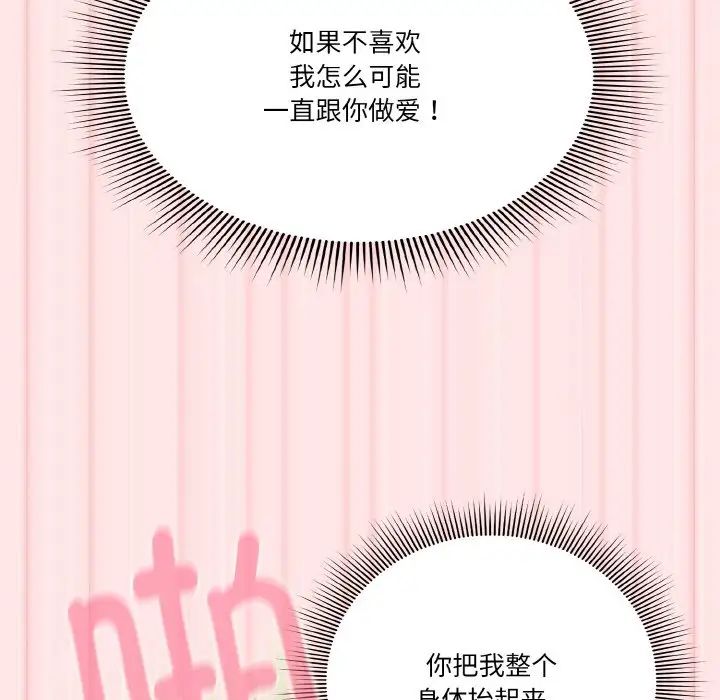 《天降美差》漫画 第10話
