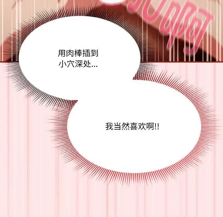 《天降美差》漫画 第10話