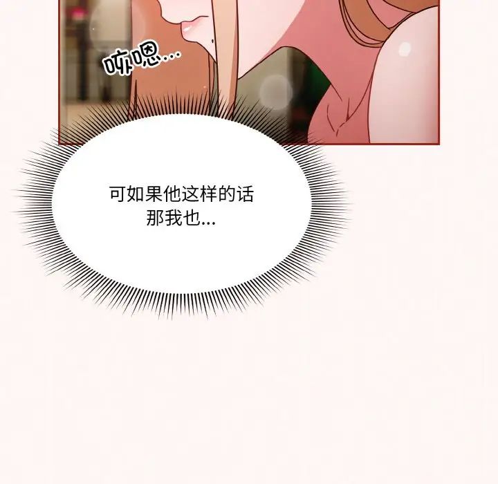 《天降美差》漫画 第10話