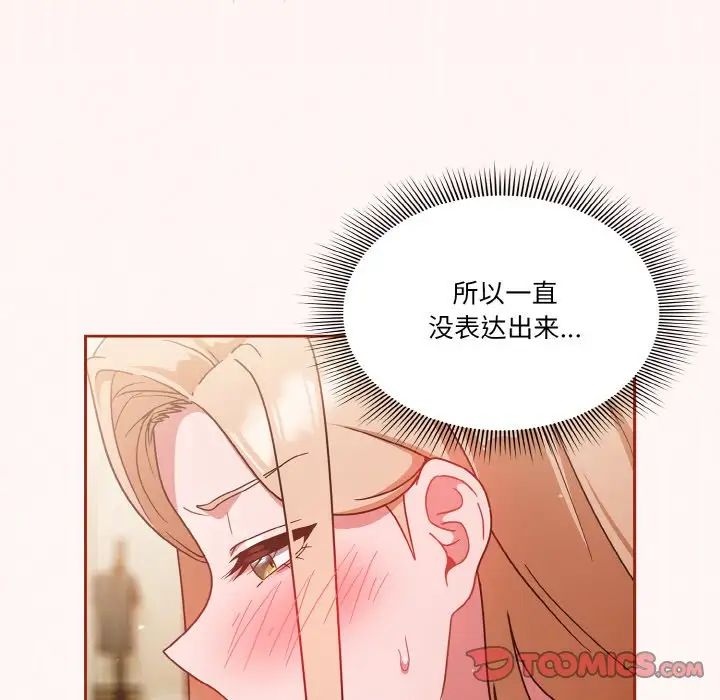 《天降美差》漫画 第10話