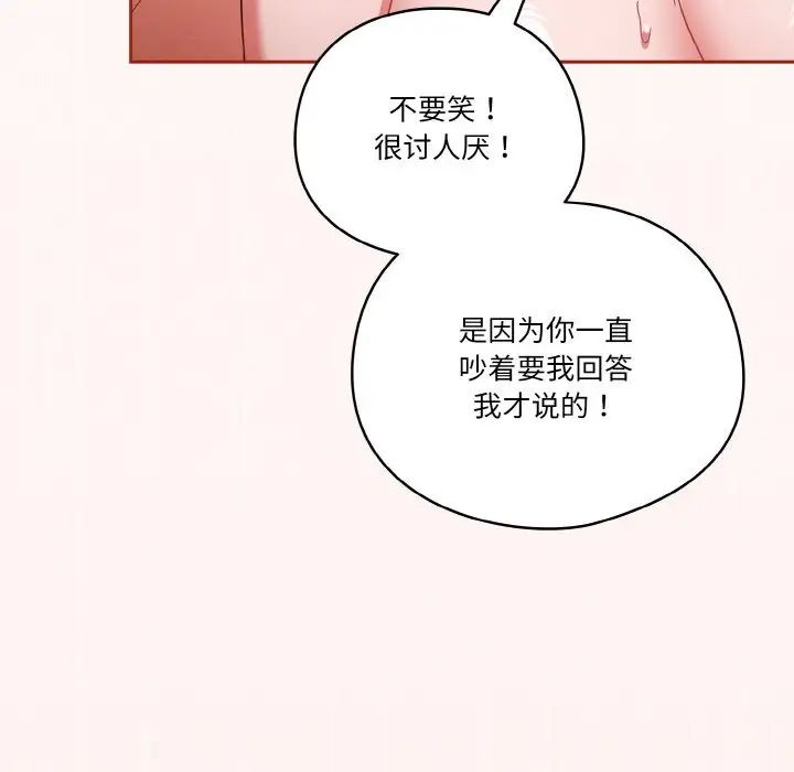 《天降美差》漫画 第10話