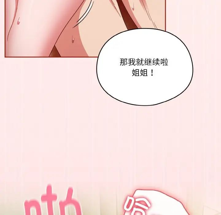 《天降美差》漫画 第10話