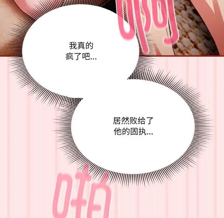 《天降美差》漫画 第10話
