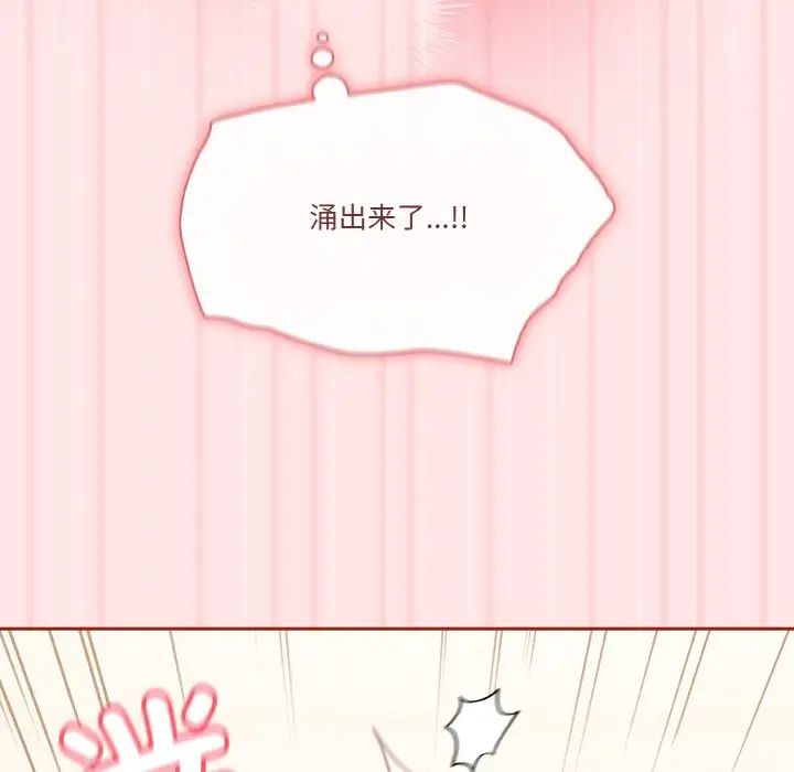 《天降美差》漫画 第10話