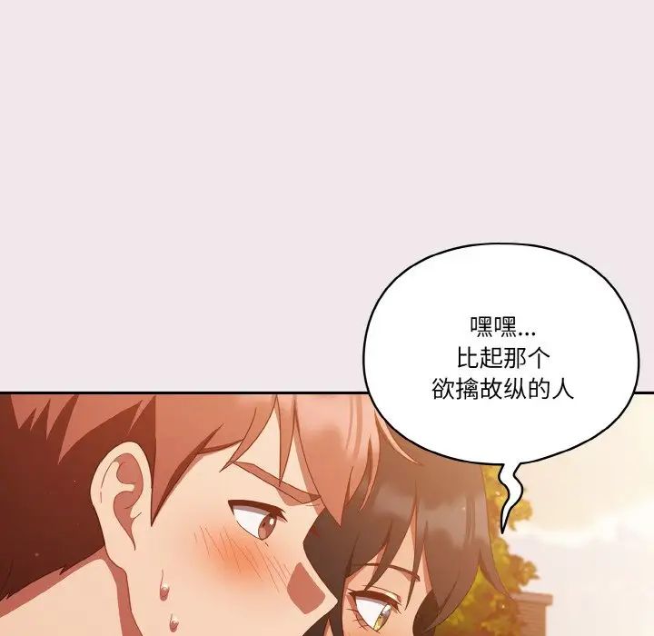 《天降美差》漫画 第13話