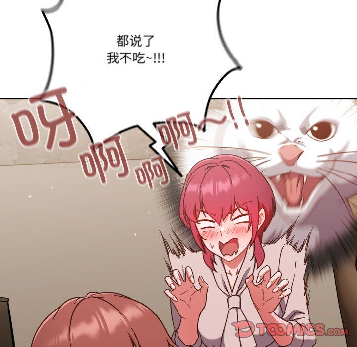 《天降美差》漫画 第19話