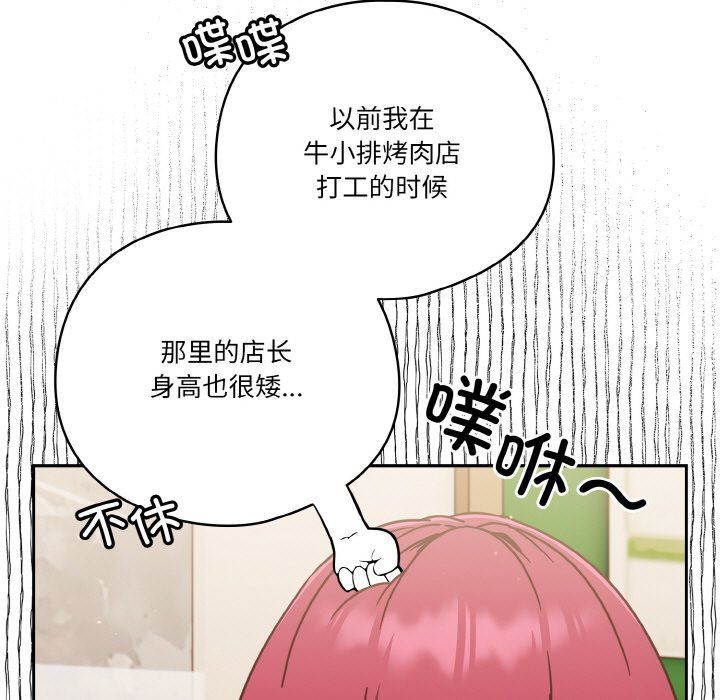 《天降美差》漫画 第19話