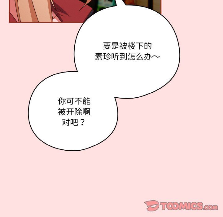 《天降美差》漫画 第20話