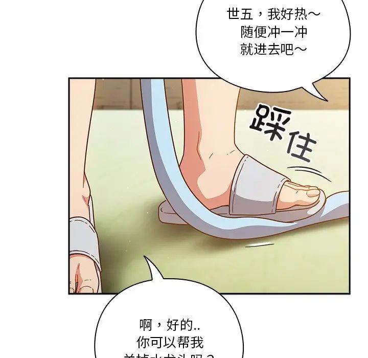 《天降美差》漫画 第3話