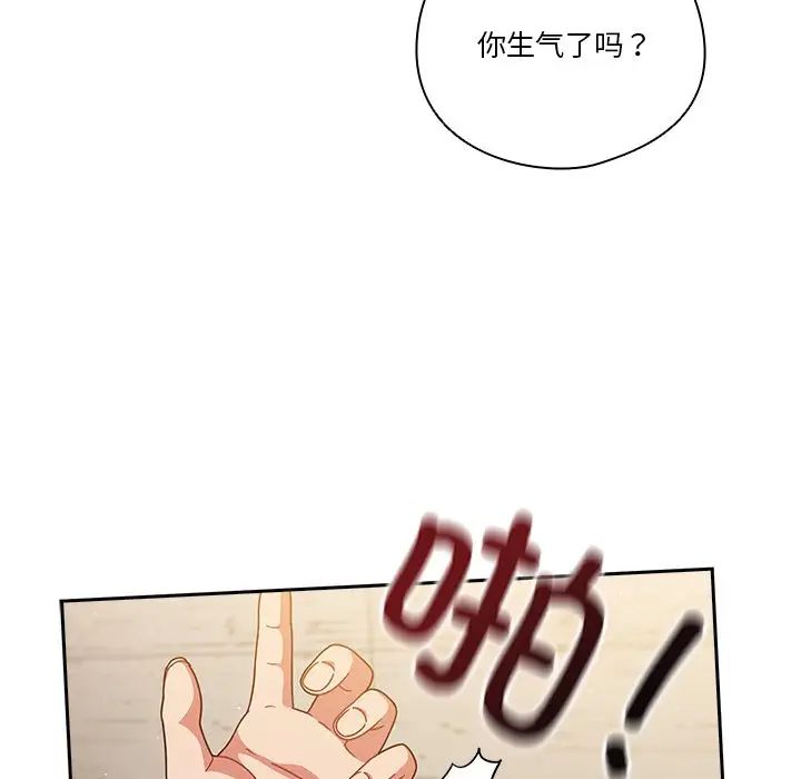 《天降美差》漫画 第3話