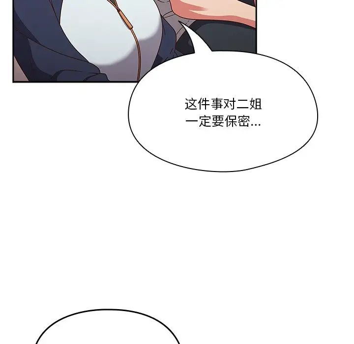 《天降美差》漫画 第4話