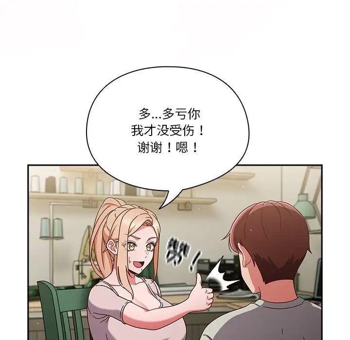 《天降美差》漫画 第4話