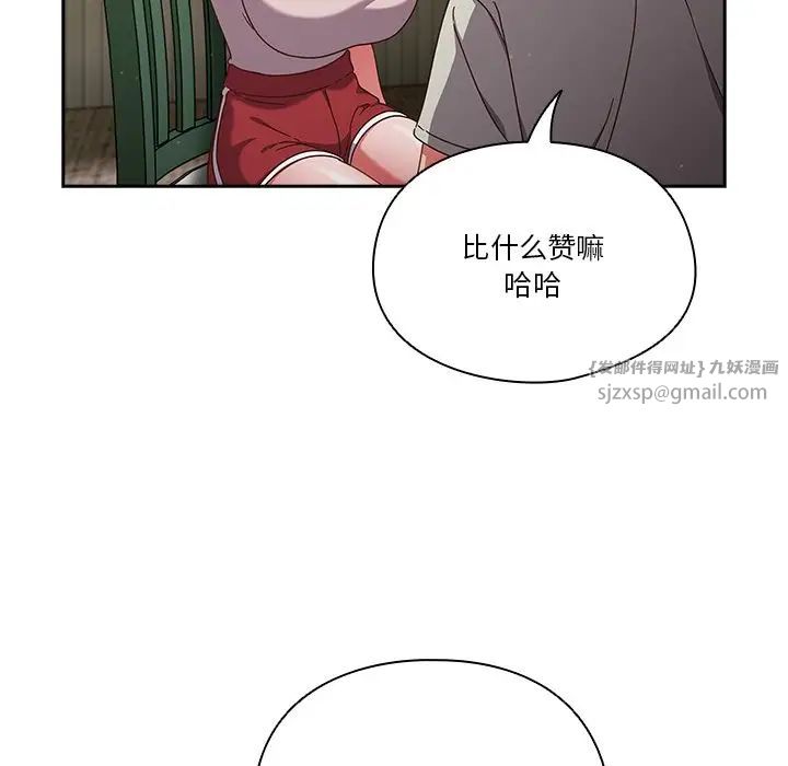 《天降美差》漫画 第4話