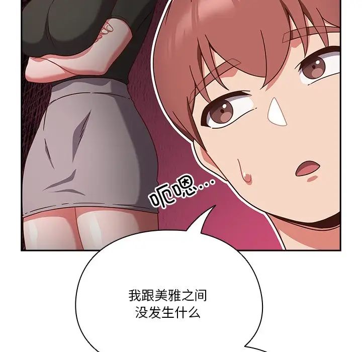 《天降美差》漫画 第4話